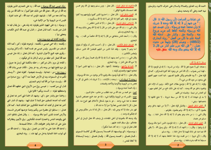 مطويات عن التوحيد 2