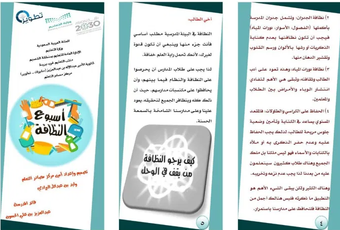 مطويات عن البيئة النظيفة2