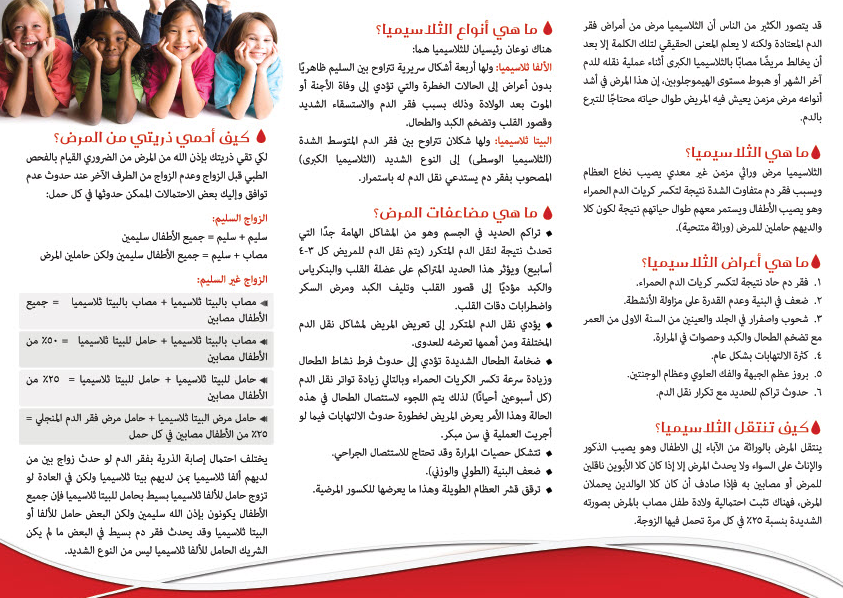 مطويات عن الثلاسيميا 2