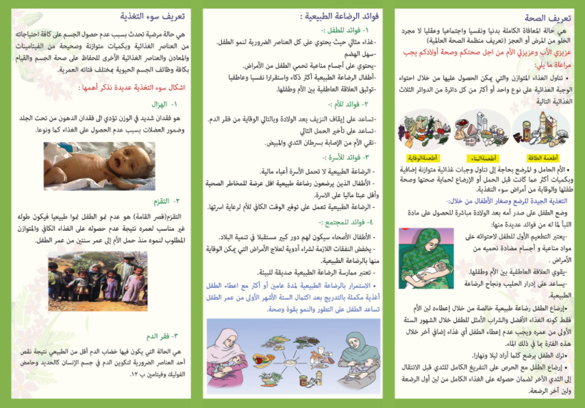 مطويات عن سوء التغذية 2