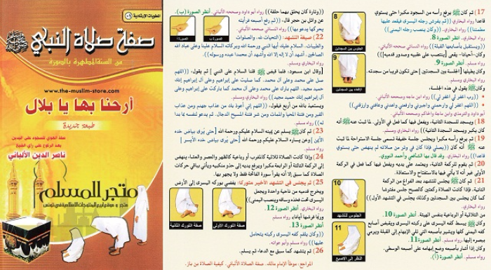مطويات عن سنن الصلاة 2