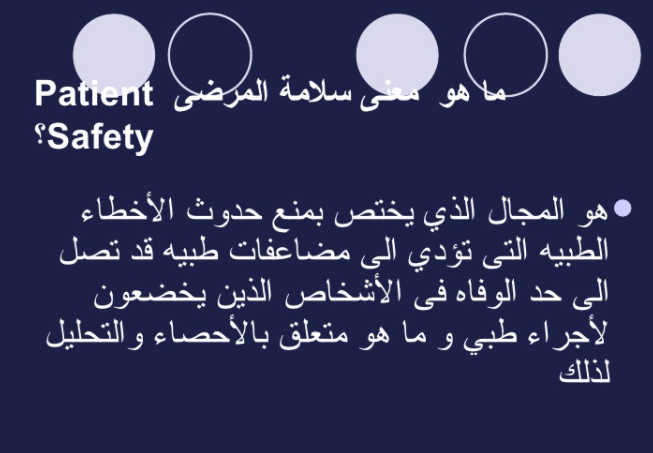 مطويات عن سلامة المرضى 2