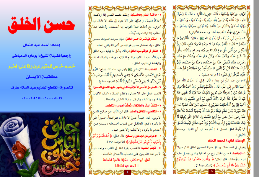 مطويات عن حسن الخلق1
