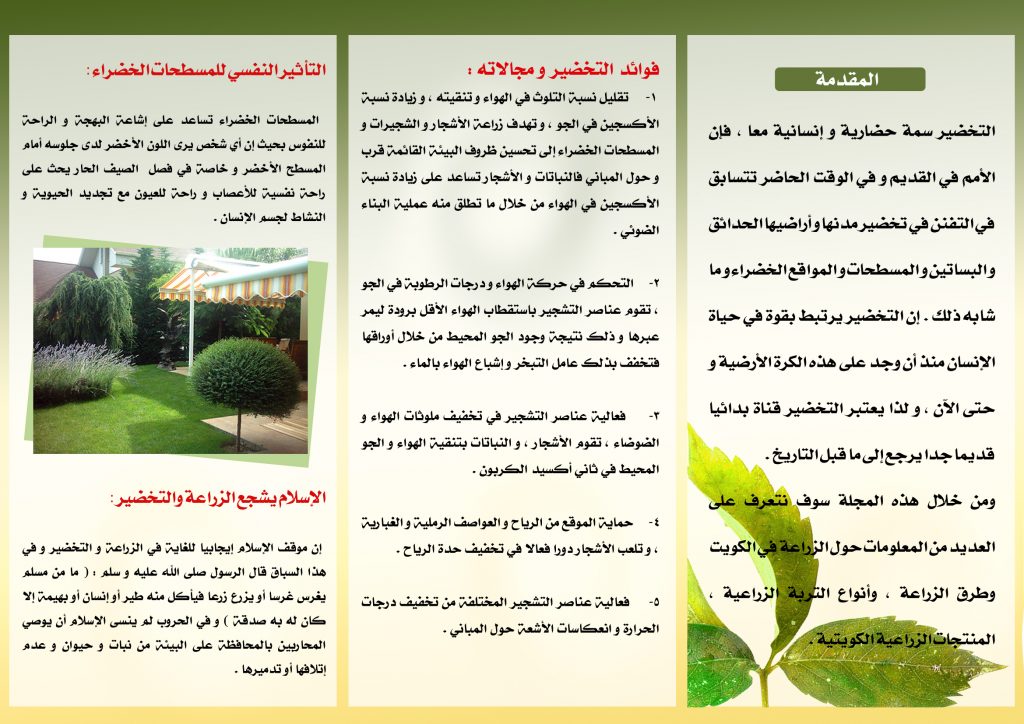 مطويات عن البيئة والتلوث4