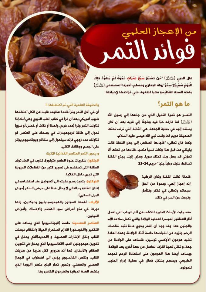 مطويات عن التمر 2