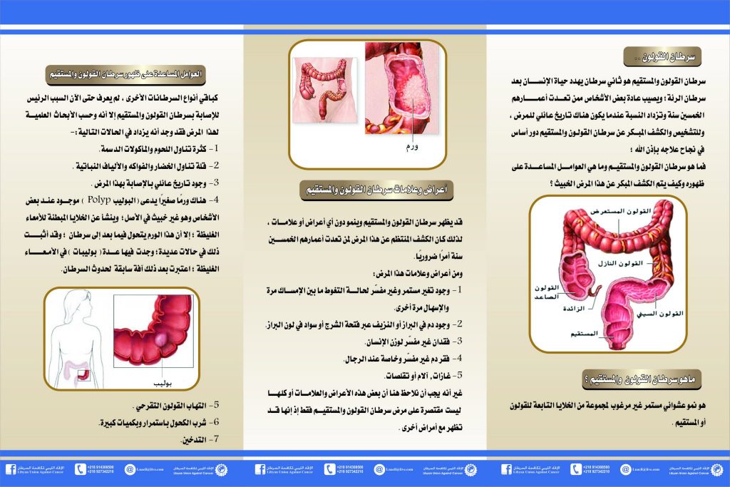 مطويات عن سرطان القولون 2