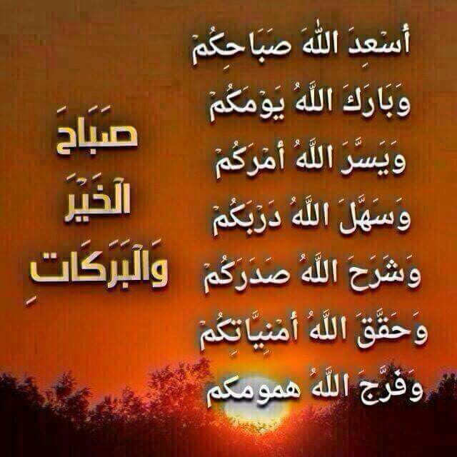مسجات صباح الخير اسلامية