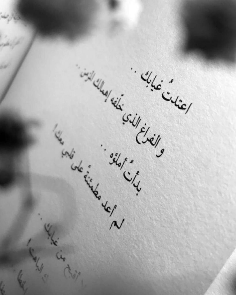 كلمات عن الغياب