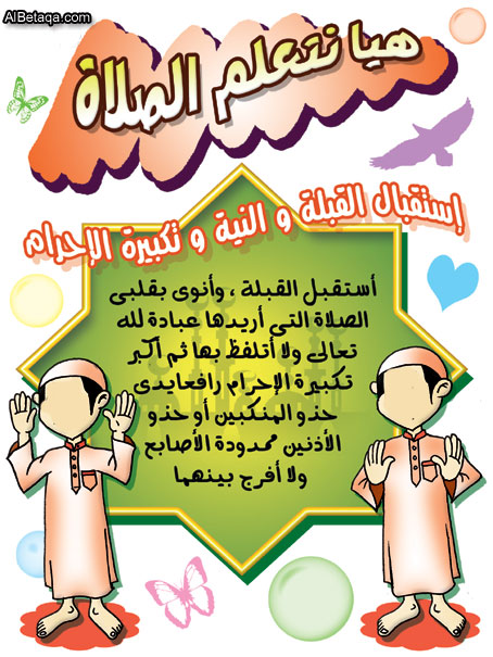 مطوية عن الصلاة للاطفال 2