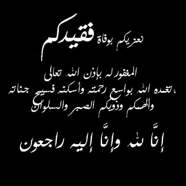 عزاء مكتوب