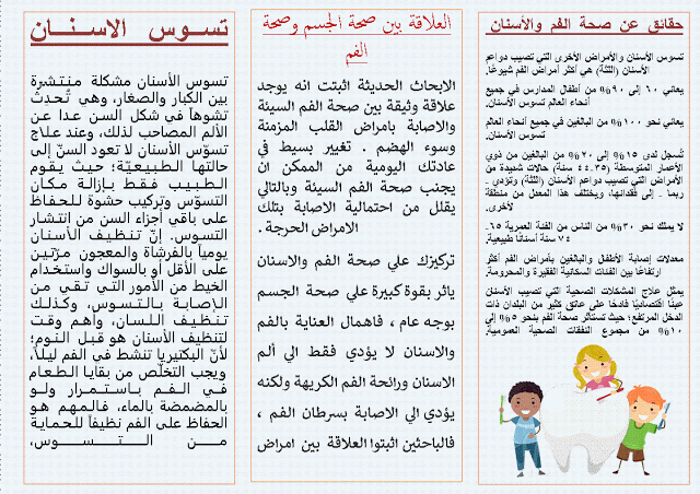 مطويات عن نظافة الاسنان ٣
