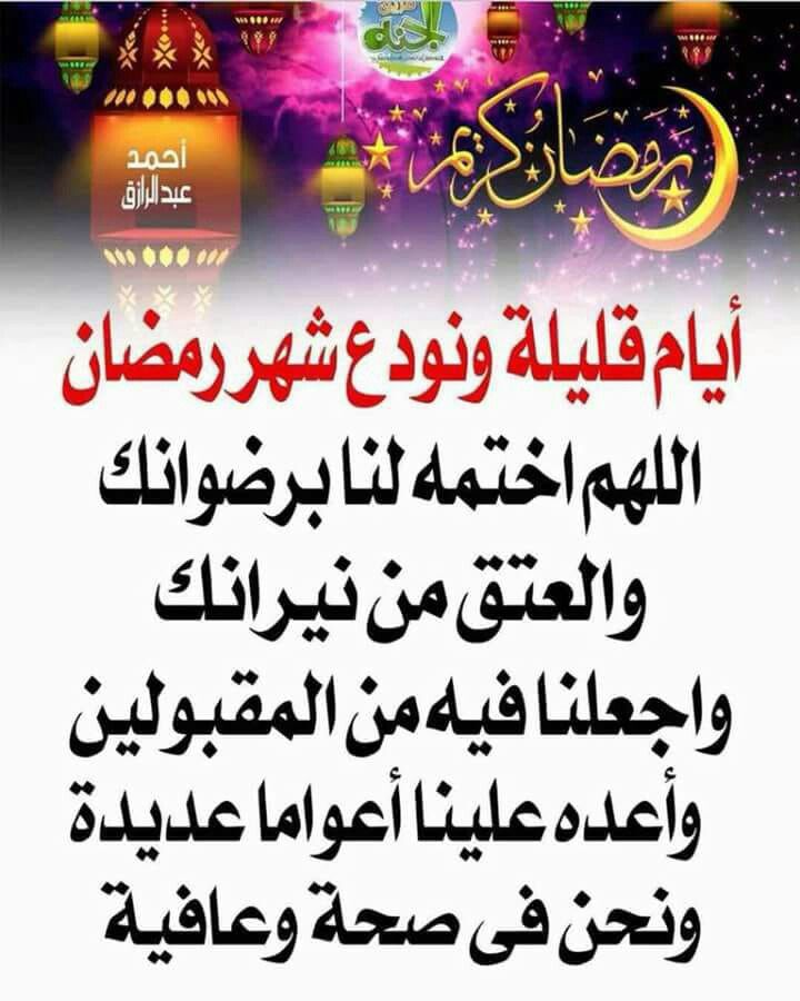 صور مكتوبة عن وداع رمضان 19