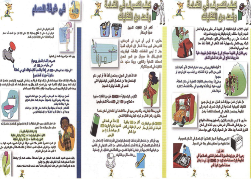 مطوية عن البيئة جاهزة3