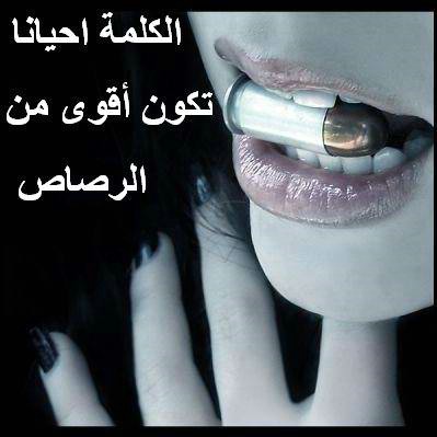 الكلمات الجارحة وتأثيرها