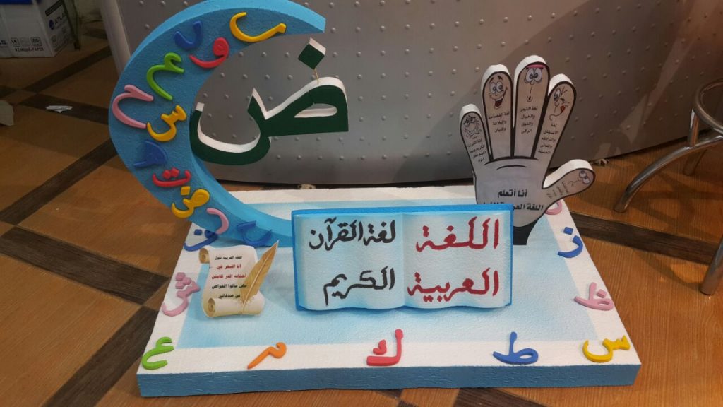 مطويات لغتي الجميلة ١