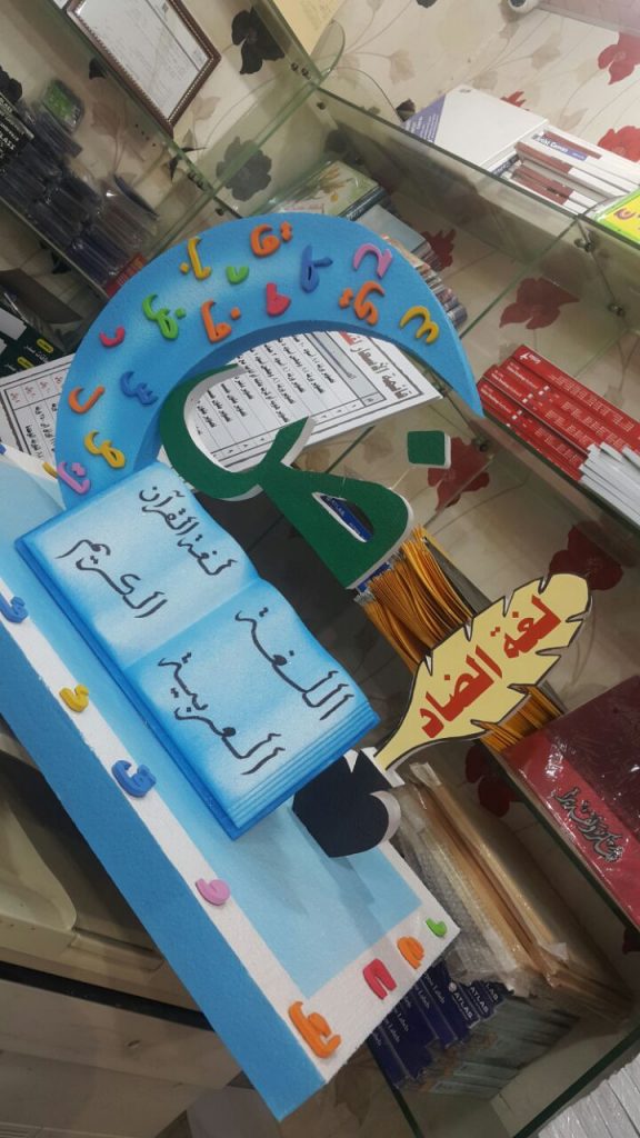 مطويات لغتي الجميلة ٣