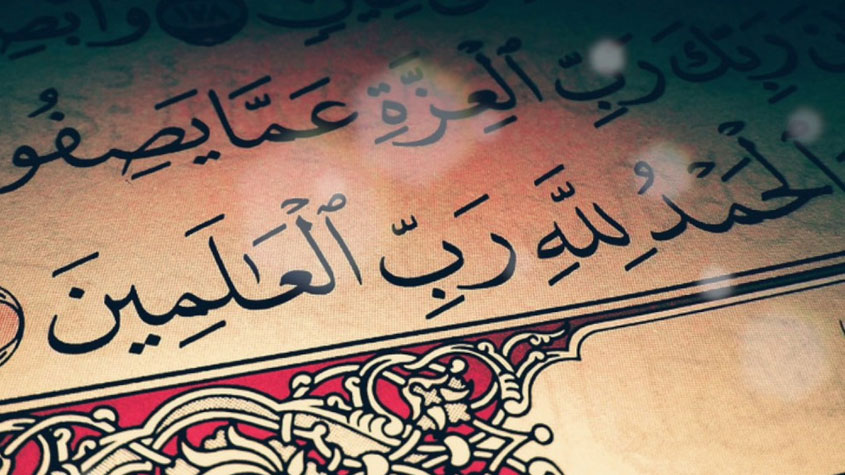 تفسير الحمد لِلَّهِ رَبِّ العالمين