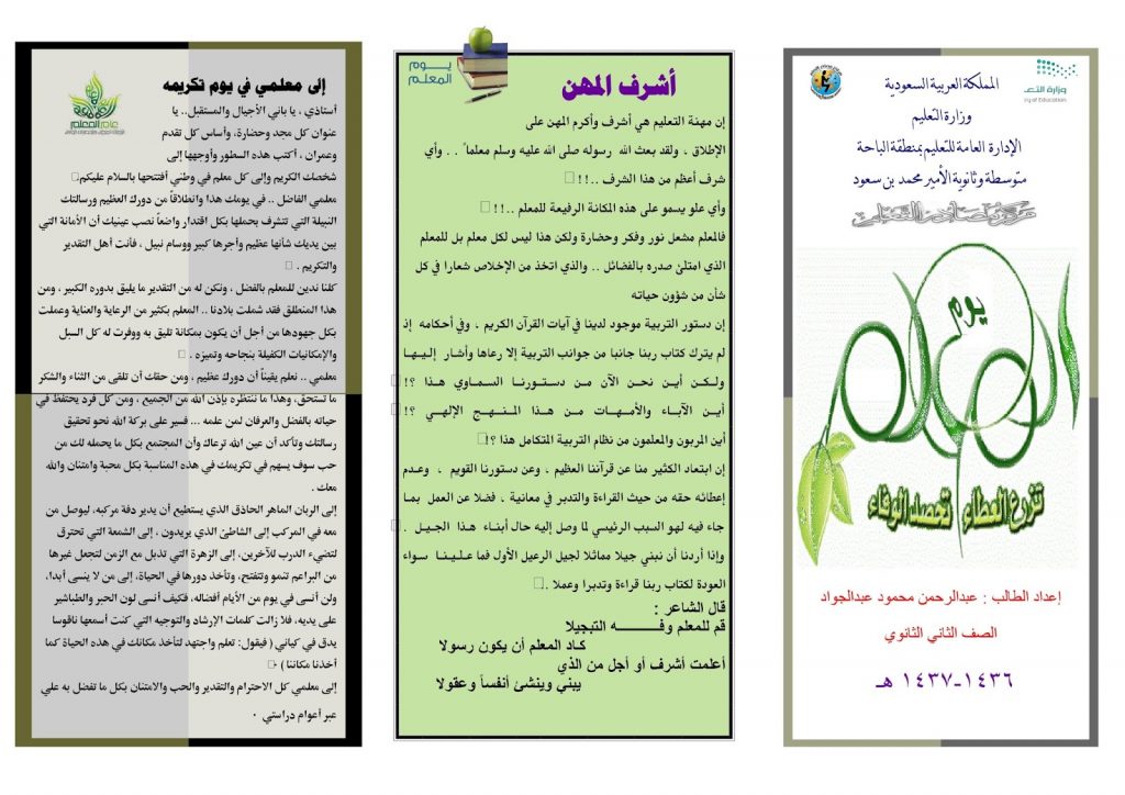 مطويات عن مهنة المعلم ٢