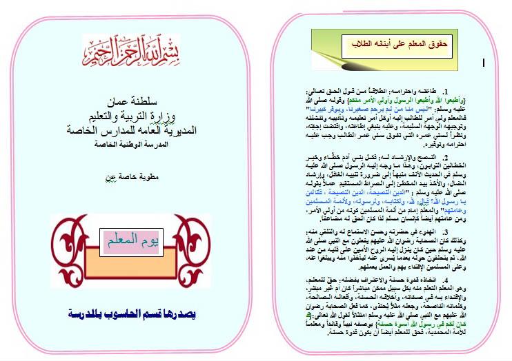 مطويات عن مهنة المعلم ٣