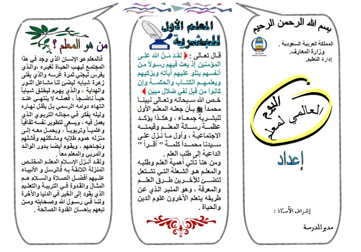 مطويات عن مهنة المعلم ٤