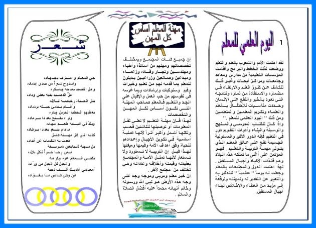 مطويات عن مهنة المعلم ٥