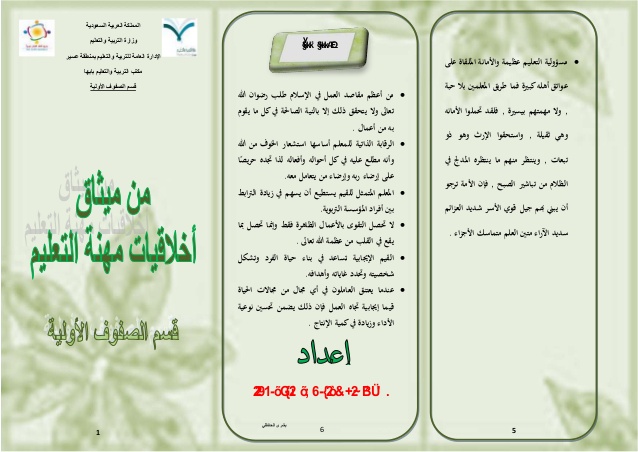 مطويات عن مهنة المعلم ٦