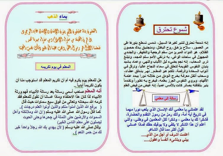 مطويات عن مهنة المعلم ١