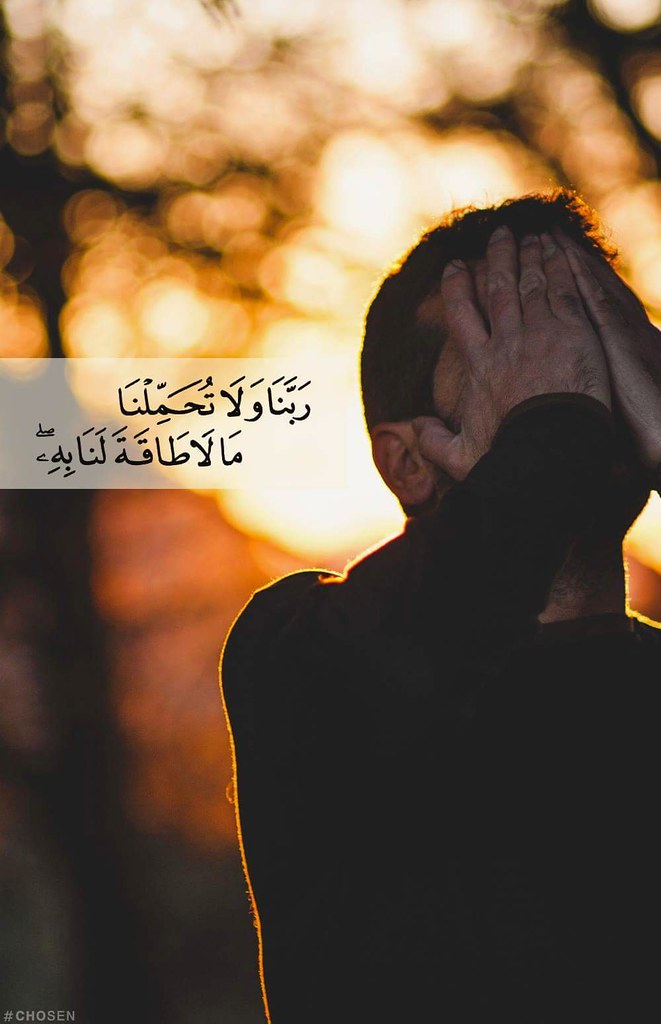 ربنا ولا تحملنا مالا طاقة لنا به بالصور 3