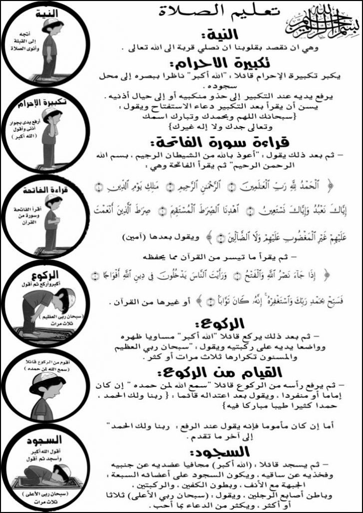 مطوية عن الصلاة للاطفال 3