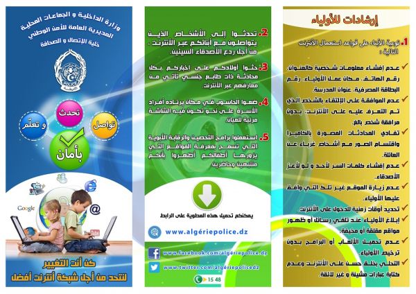 مطويات عن مخاطر الانترنت 3