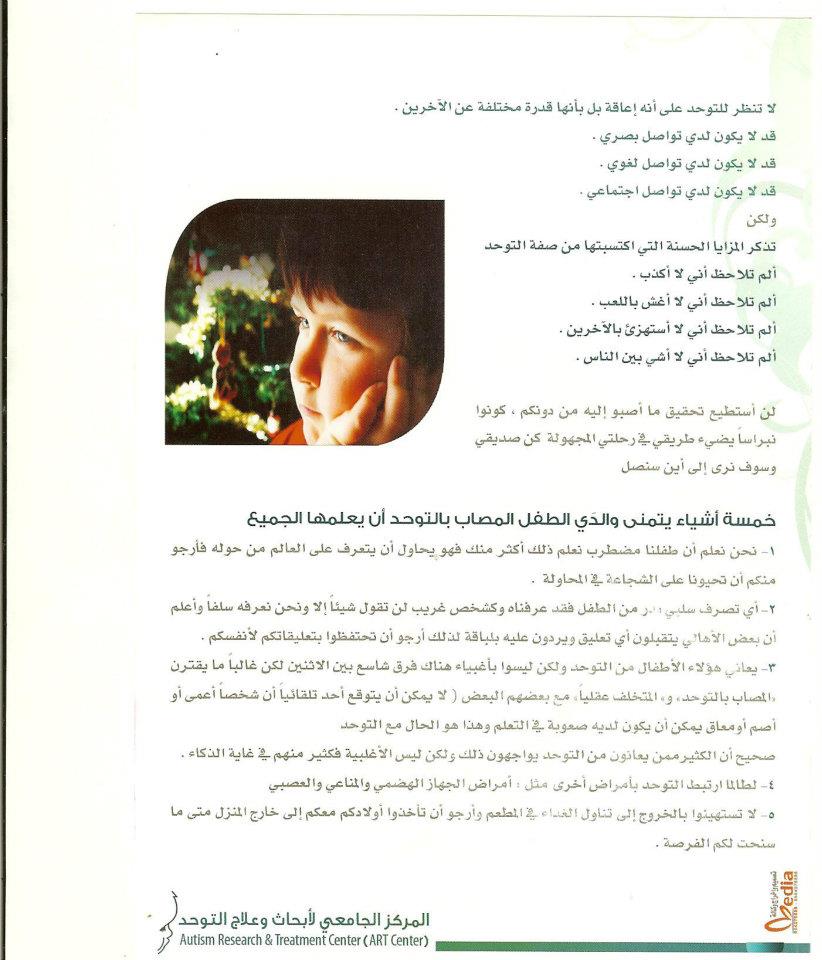 3مطويات عن التوحد