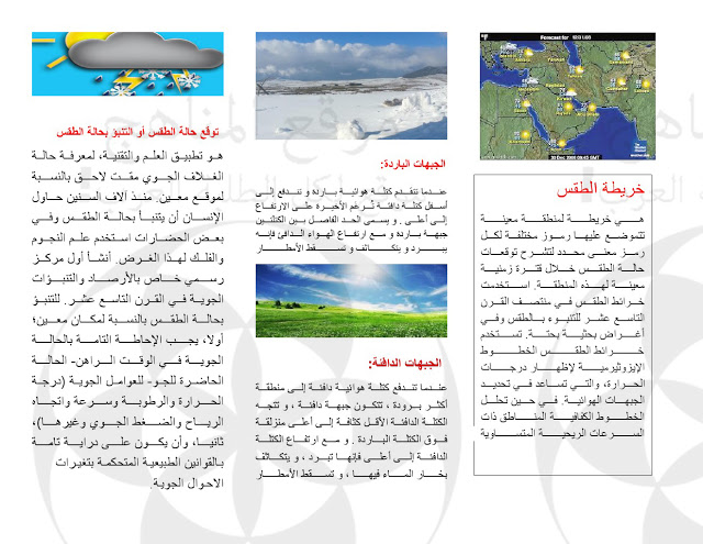 مطويات عن حالة الطقس4