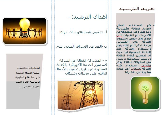 مطويات عن مخاطر الكهرباء3