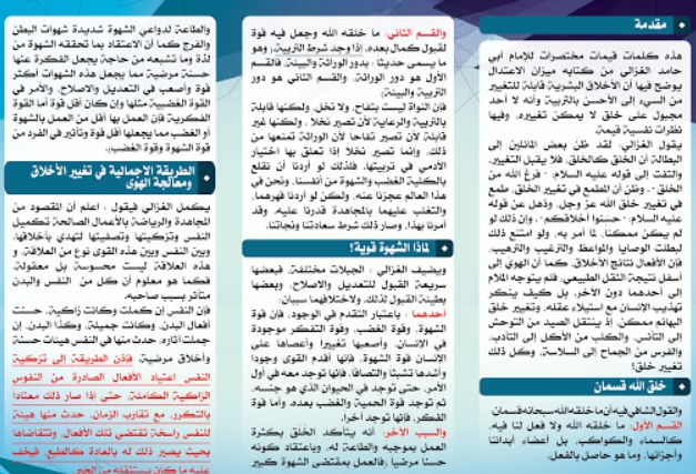 مطويات عن الأخلاق3