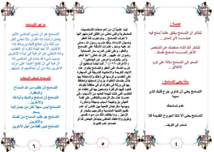 مطويات عن التسامح 2