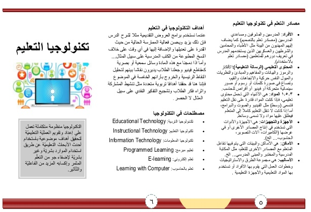 مطويات عن التعلم عن بعد3