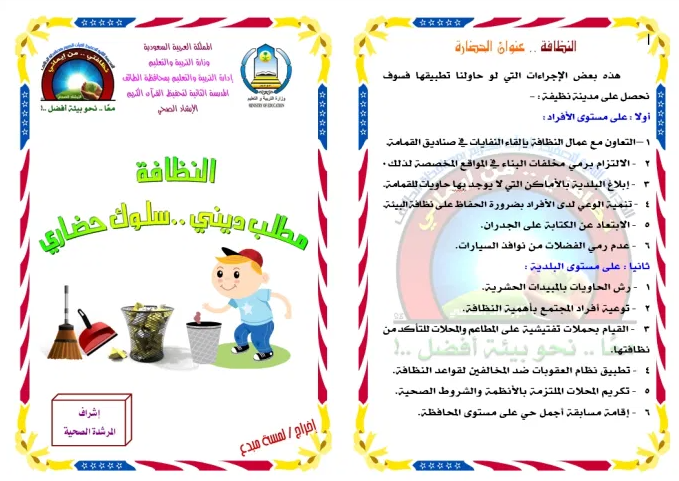 مطويات عن البيئة النظيفة3