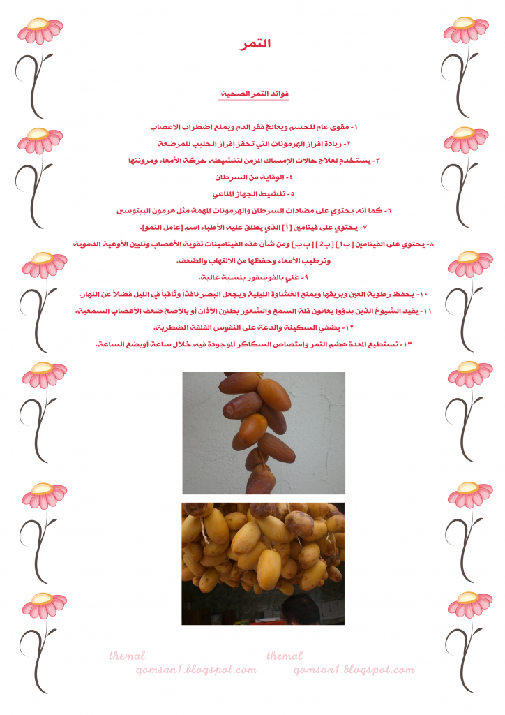 مطويات عن التمر 4