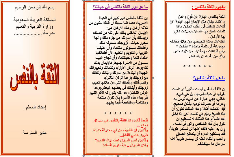 مطويات عن الثقة بالنفس 3