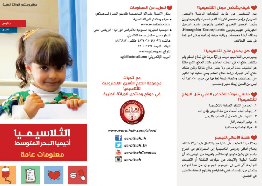 مطويات عن الثلاسيميا 3