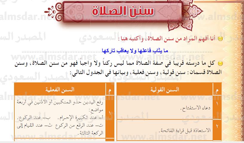 مطويات عن سنن الصلاة 3