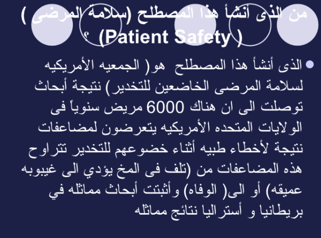 مطويات عن سلامة المرضى 3