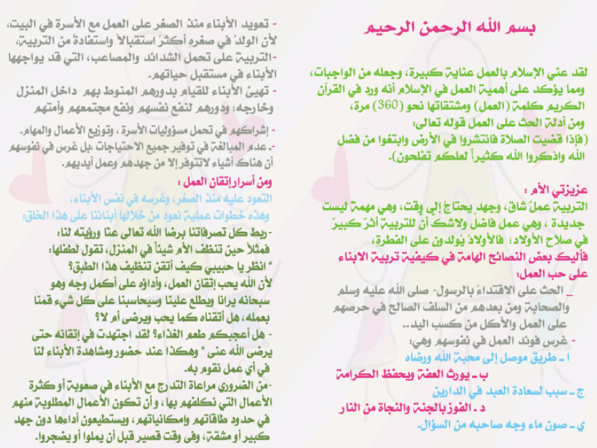 مطويات عن حب العمل 3