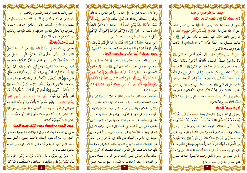 مطويات عن حسن الخلق2