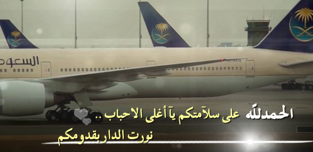 رسائل حبيبي جاي من السفر