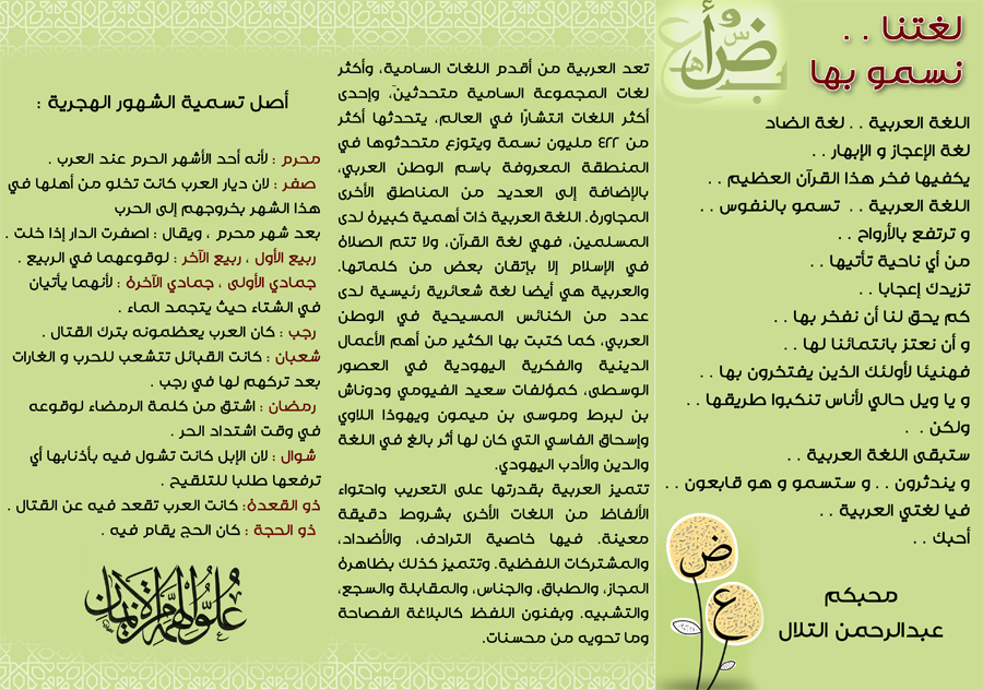 مطويات عن لغتي ٢