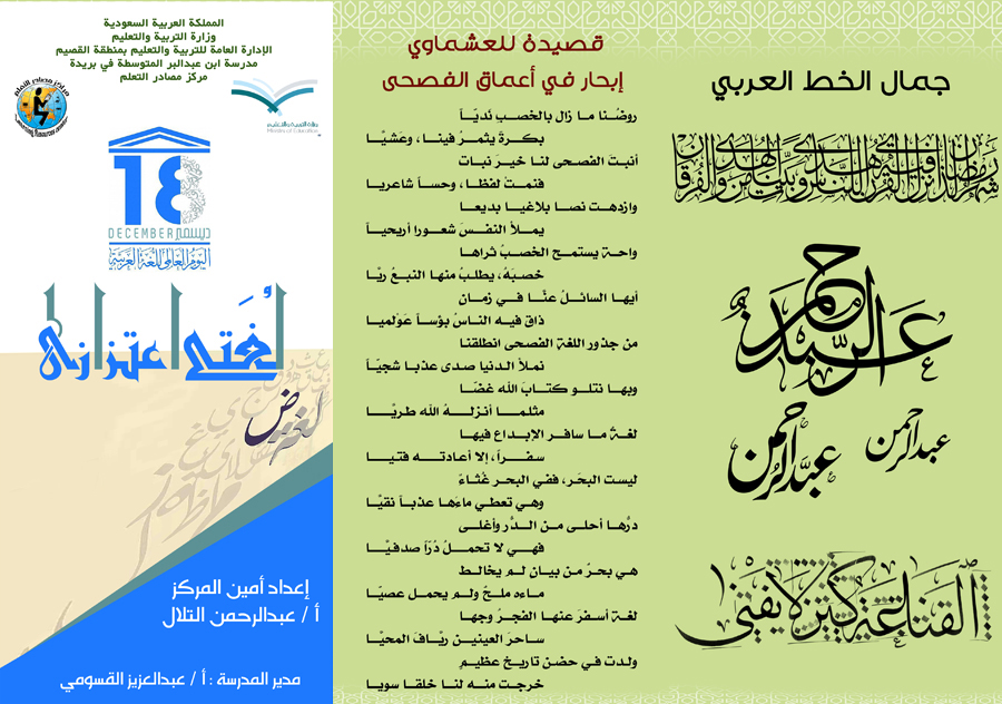 مطويات عن لغتي ١