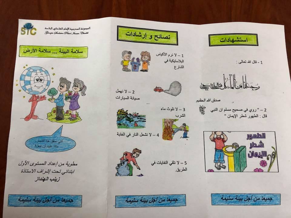 مطويات عن البيئة 4