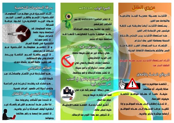 مطويات عن مخاطر الانترنت 4