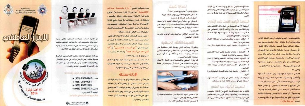 مطويات عن الابتزاز الالكتروني 4